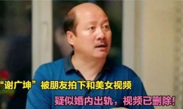 谢广坤爆料视频,娱乐圈背后惊人内幕